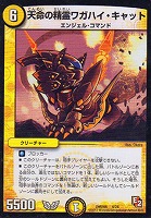 カードを買う/デュエル・マスターズ/構築済みデッキ[ジョー編