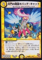 【デュエマ】コモン◇天門の精霊キバッテ・キャット