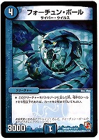 【デュエマ】アンコモン◇フォーチュン・ボール