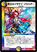 【デュエマ】コモン◇策士のイザナイ ゾロスター