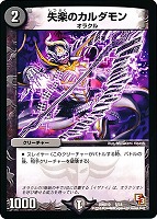 【デュエマ】コモン◇失楽のカルダモン
