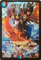 【デュエマ】スーパーレア◇暴剣王邪 ハリケーン
