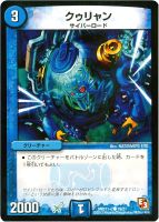 【デュエマ】コモン◇クゥリャン