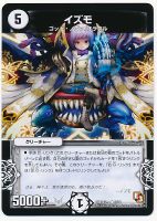 【デュエマ】アンコモン◇イズモ