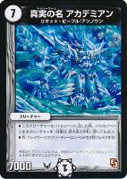 カードを売る/デュエル・マスターズ/構築済みデッキ[ジョー編 カードを売る/デュエル・マスターズ/構築済みデッキ[ジョー編