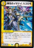 【デュエマ】プロモ◇神光のイザナイ ハゴロモ