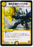 【デュエマ】レア◇魔光王機デ・バウラ伯