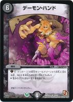 【デュエマ】レア◇デーモン・ハンド