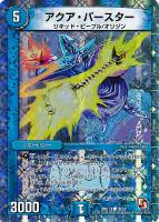 【デュエマ】コモン◇アクア・バースター