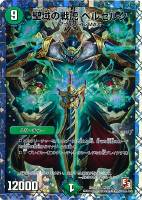 【デュエマ】スーパーレア◇聖域の戦虎 ベルセルク