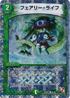 【デュエマ】コモン◇フェアリー・ライフ