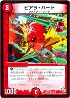 【デュエマ】コモン◇ピアラ・ハート
