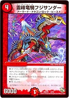 【デュエマ】-◇霊峰竜騎フジサンダー