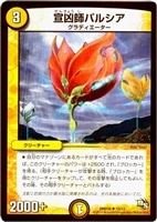 【デュエマ】アンコモン◇宣凶師パルシア