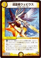 【デュエマ】コモン◇巡霊者ウェビウス