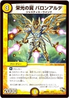 【デュエマ】-◇栄光の翼 バロンアルデ