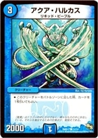 【デュエマ】コモン◇アクア・ハルカス