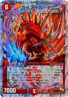 【デュエマ】-◇ガイアール・ゼロ