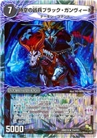 キズあり【デュエマ】レア◇時空の凶兵ブラック・ガンヴィート