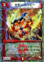 【デュエマ】アンコモン◇カモン・ピッピー