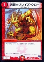 【デュエマ】コモン◇凶戦士ブレイズ・クロー