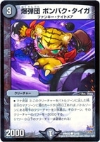 【デュエマ】コモン◇爆弾団　ボンバク・タイガ