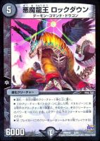 【デュエマ】－◇悪魔龍王　ロックダウン