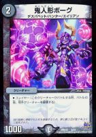 【デュエマ】-◇鬼人形ボーグ