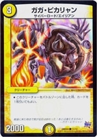 【デュエマ】コモン◇ガガ・ピカリャン