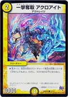 【デュエマ】コモン◇一撃奪取 アクロアイト