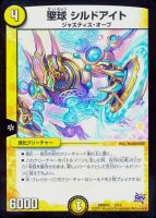 【デュエマ】－◇聖球 シルドアイト
