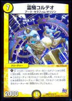【デュエマ】レア◇霊騎コルテオ