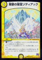 【デュエマ】レア◇聖歌の聖堂ゾディアック