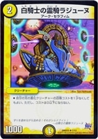 【デュエマ】アンコモン◇白騎士の霊騎ラジューヌ