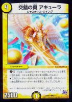 【デュエマ】コモン◇交錯の翼 アキューラ