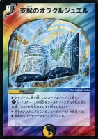 【デュエマ】多色)DMD24弾◇支配のオラクルジュエル