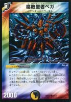 【デュエマ】多色)DMD24弾◇腐敗聖者ベガ