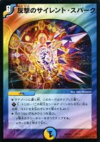 迅雷の精霊ホワイト・ヘヴン【デュエルマスターズトレカお買得
