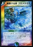 カードを売る/デュエル・マスターズ/構築済みデッキ[ジョー編