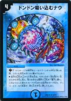 キズあり【デュエマ】青)DMD26弾◇ドンドン吸い込むナウ