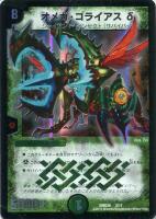 【デュエマ】緑)DMD26弾◇オメガ・ゴライアスδ