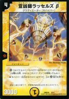 【デュエマ】黄)DMD26弾◇宣凶師ラッセルズβ