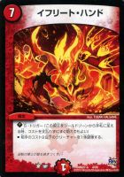 【デュエマ】コモン)赤◇イフリート・ハンド