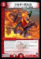 【デュエマ】コモン)赤◇シルド・ポルカ