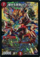 【デュエマ】スーパーレア)赤◇爆ぜる革命 ドラッケンA