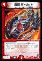 【デュエマ】コモン)赤◇轟速 ザ・ゼット
