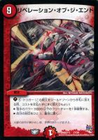 【デュエマ】コモン)赤◇リベレーション・オブ・ジ・エンド