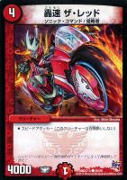 【デュエマ】コモン)赤◇轟速 ザ・レッド