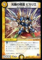【デュエマ】コモン)黄◇光輪の精霊 ピカリエ