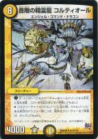 【デュエマ】レア)黄◇音階の精霊龍 コルティオール